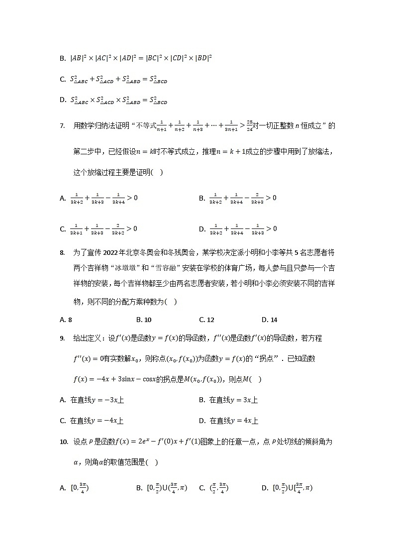 安徽省桐城市某中学2022-2023学年高二上学期月考（6）数学试卷（含解析）02
