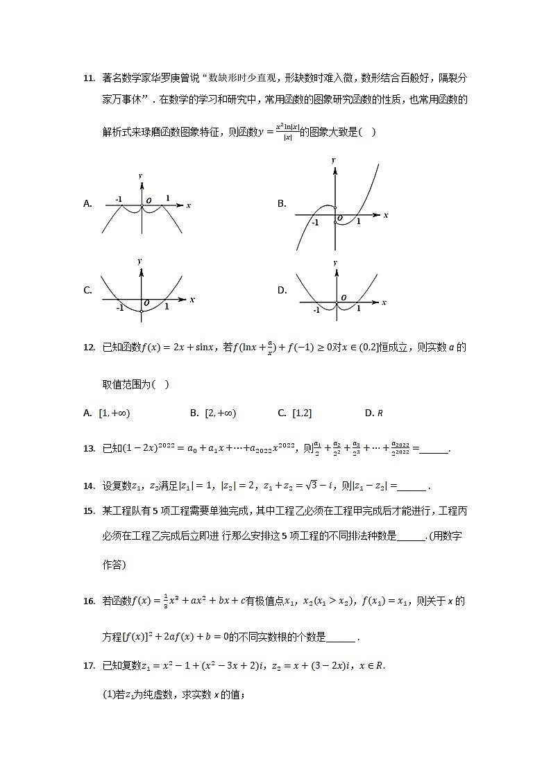 安徽省桐城市某中学2022-2023学年高二上学期月考（6）数学试卷（含解析）03
