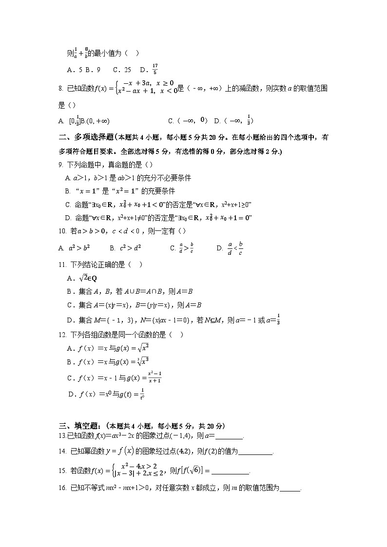 广东省阳江市2022-2023学年高一上学期期中四校联考数学试卷第2页