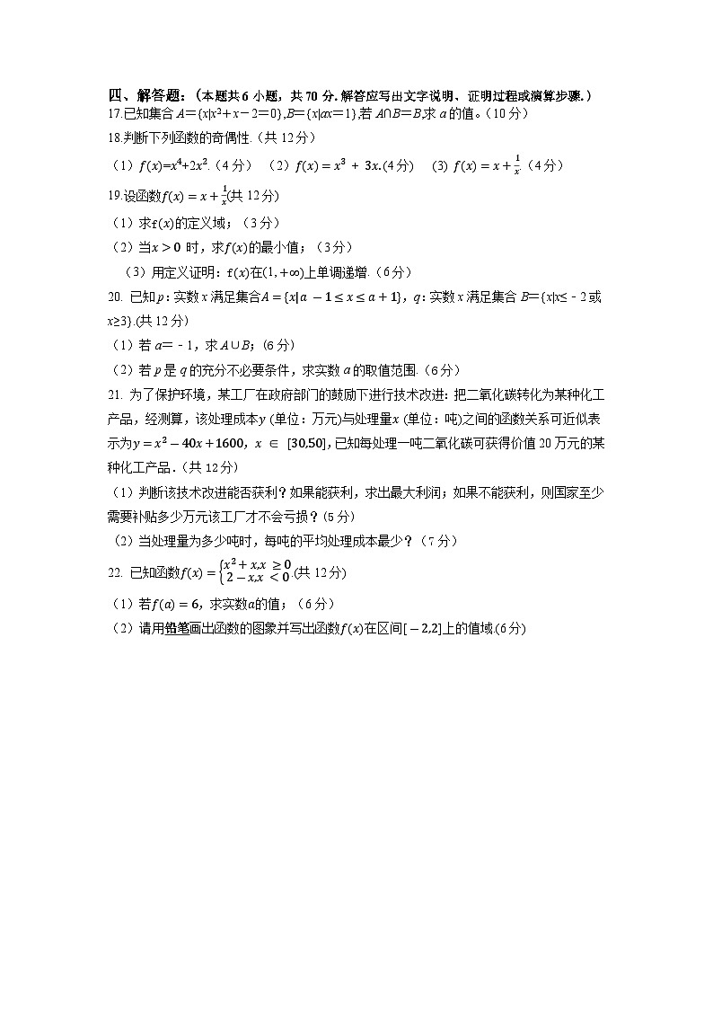 广东省阳江市2022-2023学年高一上学期期中四校联考数学试卷第3页