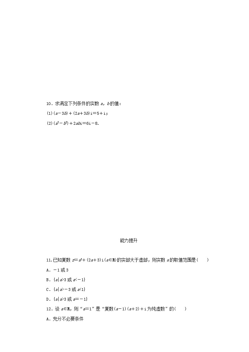 2024版新教材高中数学课时作业17数系的扩充和复数的概念新人教A版必修第二册02