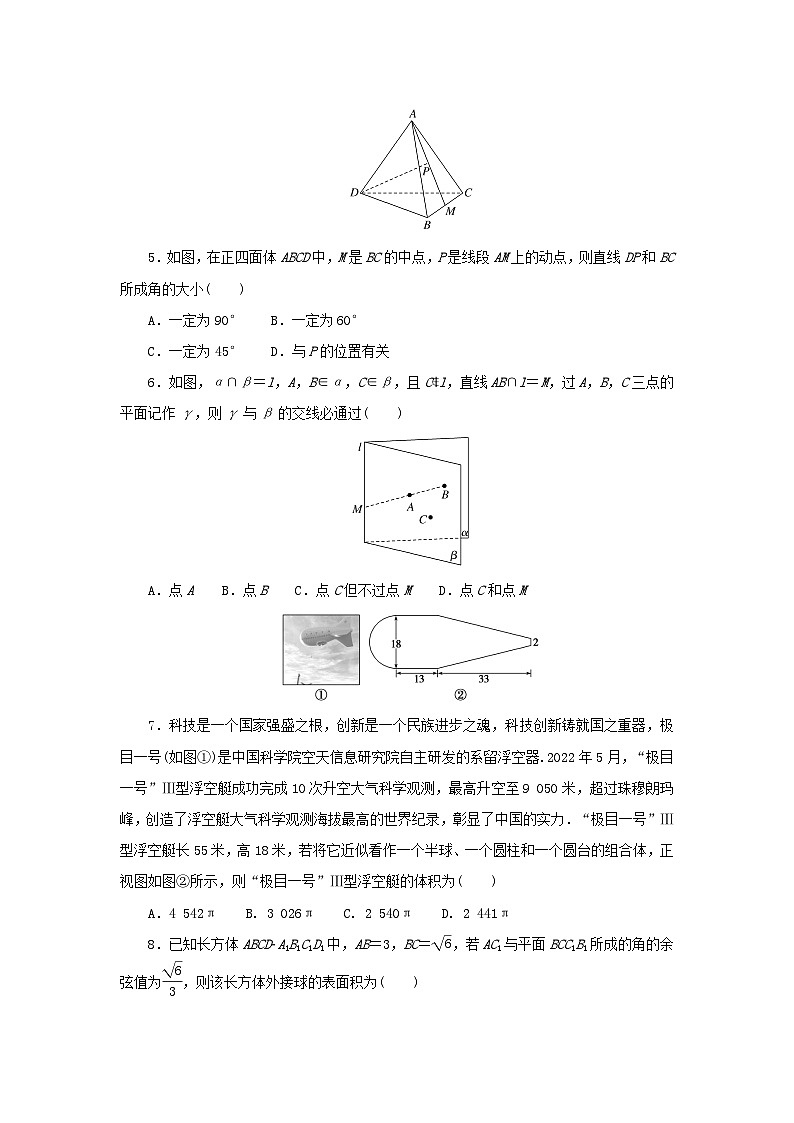 2024版新教材高中数学第八章立体几何初步单元素养水平监测新人教A版必修第二册02
