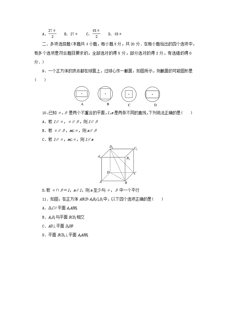 2024版新教材高中数学第八章立体几何初步单元素养水平监测新人教A版必修第二册03