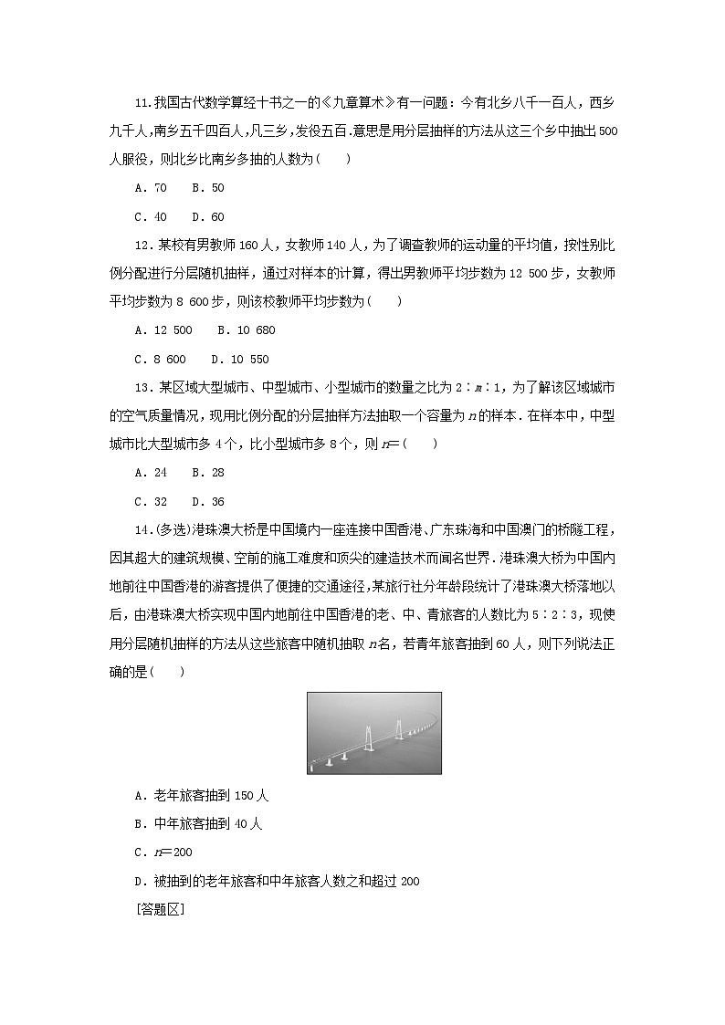 2024版新教材高中数学课时作业38分层随机抽样获取数据的途径新人教A版必修第二册第3页
