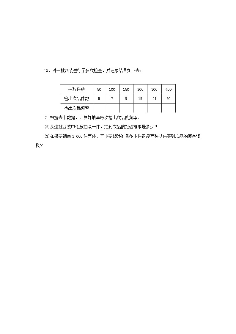 2024版新教材高中数学课时作业48频率与概率新人教A版必修第二册03