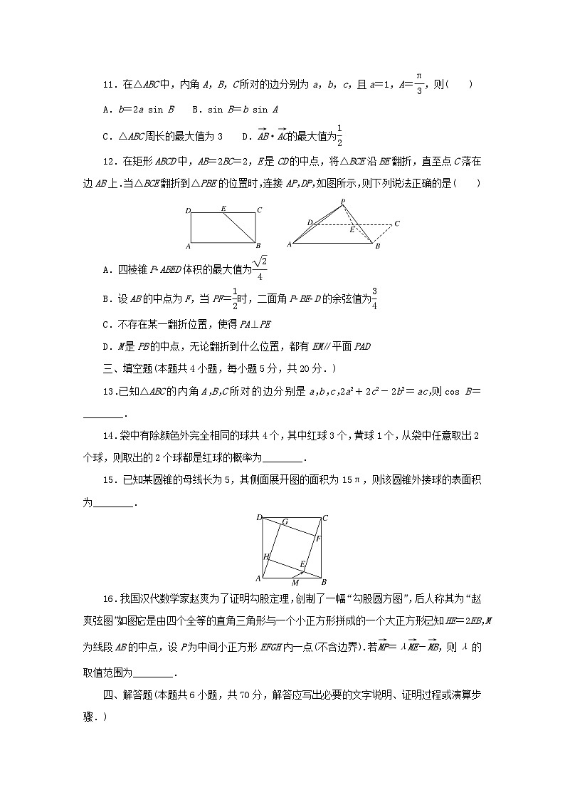 2024版新教材高中数学期末素养水平监测新人教A版必修第二册第3页