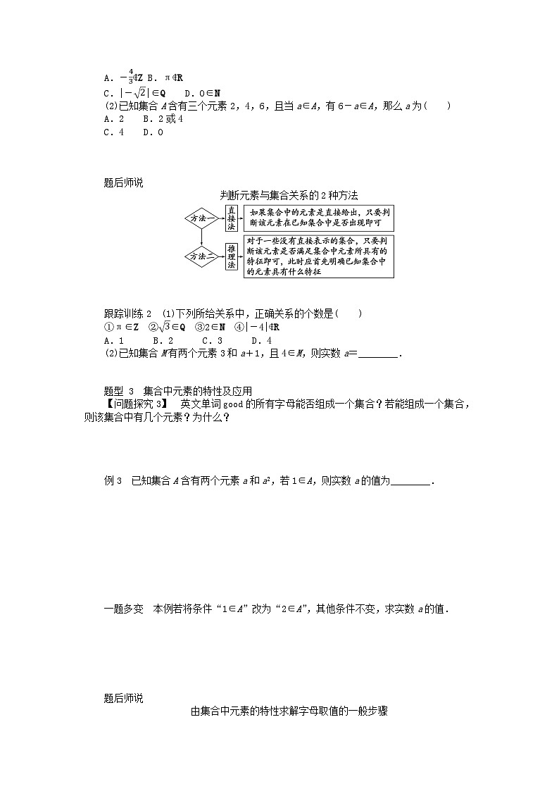 2024版新教材高中数学第一章集合与常用逻辑用语1.1集合的概念1.1.1集合的概念导学案新人教A版必修第一册第2页