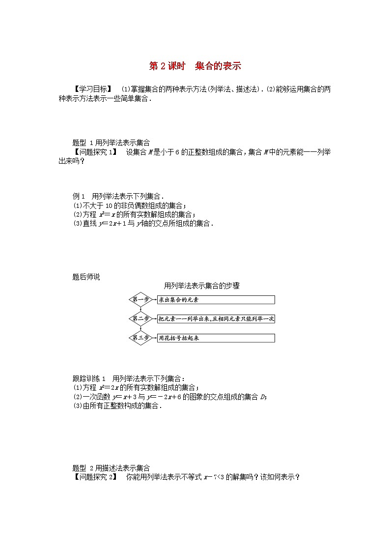 2024版新教材高中数学第一章集合与常用逻辑用语1.1集合的概念1.1.2集合的表示导学案新人教A版必修第一册01