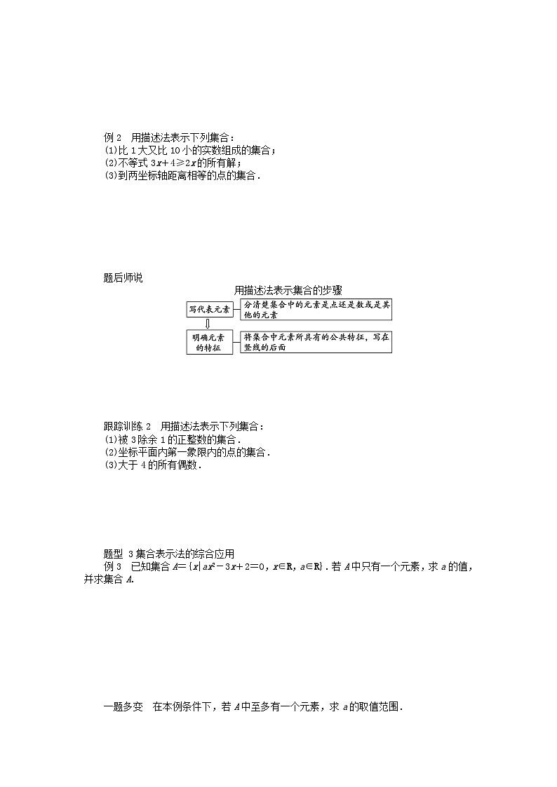 2024版新教材高中数学第一章集合与常用逻辑用语1.1集合的概念1.1.2集合的表示导学案新人教A版必修第一册02