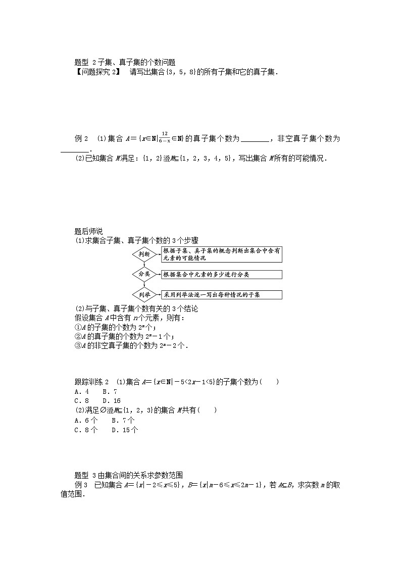 2024版新教材高中数学第一章集合与常用逻辑用语1.2集合间的基本关系导学案新人教A版必修第一册第2页
