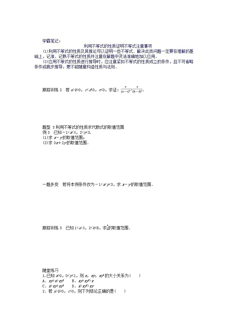 2024版新教材高中数学第二章一元二次函数方程和不等式2.1等式性质与不等式性2.1.2等式性质与不等式性质导学案新人教A版必修第一册02
