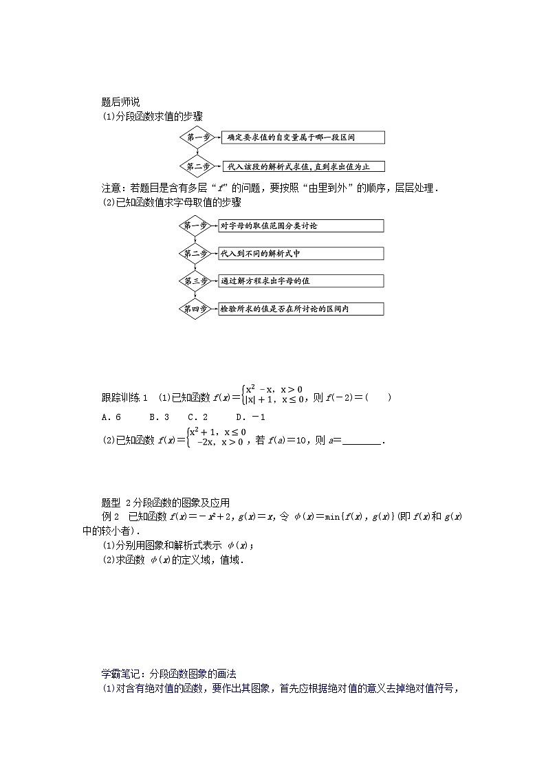 2024版新教材高中数学第三章函数的概念与性质3.1函数的概念及其表示3.1.2函数的表示法第二课时分段函数导学案新人教A版必修第一册第2页