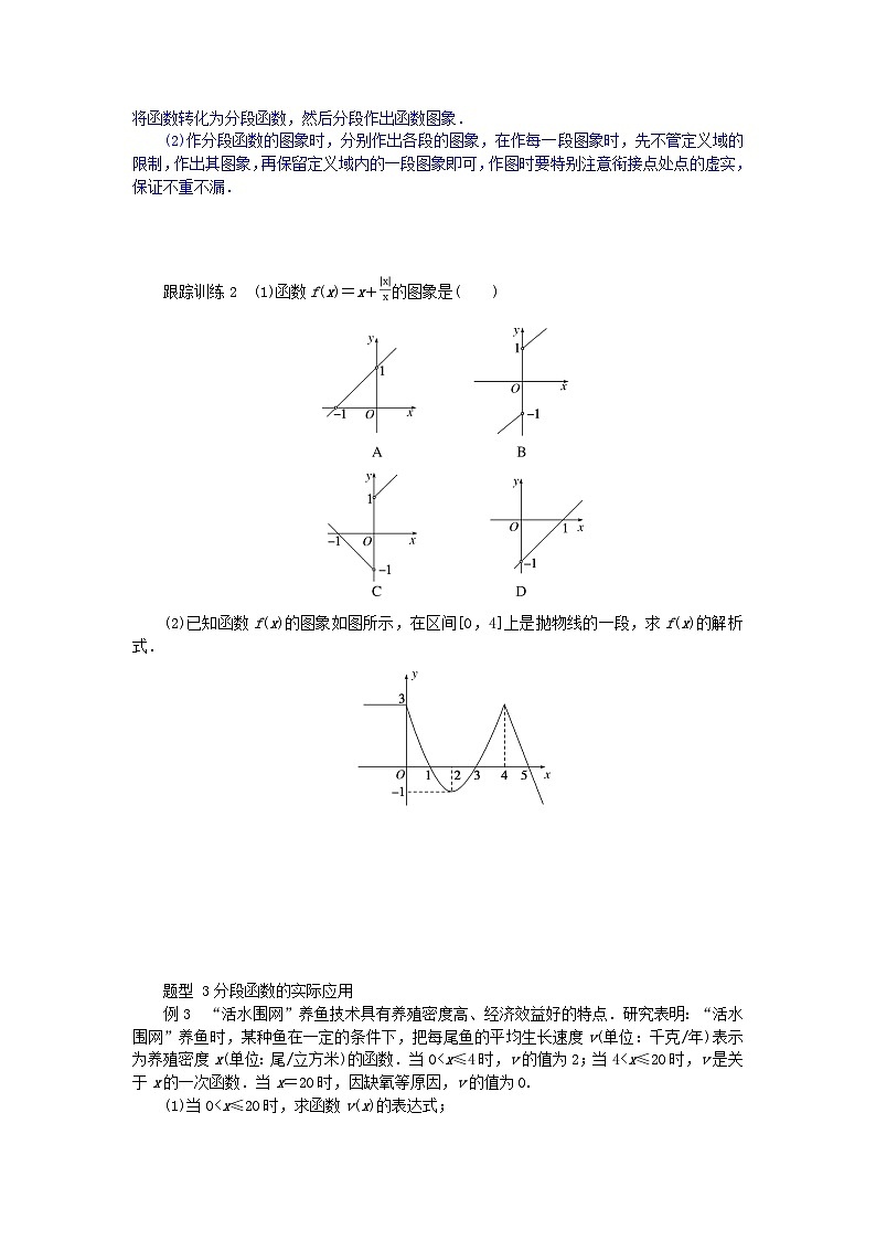 2024版新教材高中数学第三章函数的概念与性质3.1函数的概念及其表示3.1.2函数的表示法第二课时分段函数导学案新人教A版必修第一册第3页