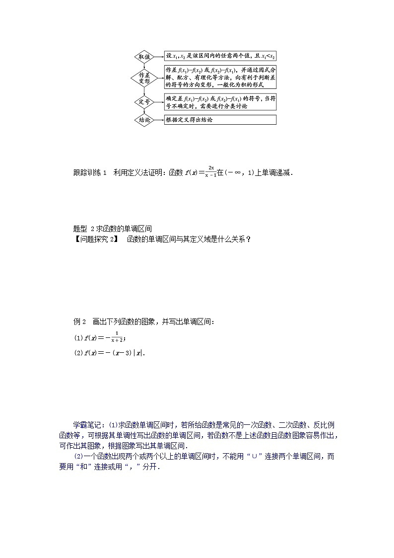 2024版新教材高中数学第三章函数的概念与性质3.2函数的基本性质3.2.1单调性与最大小值第一课时函数的单调性导学案新人教A版必修第一册02