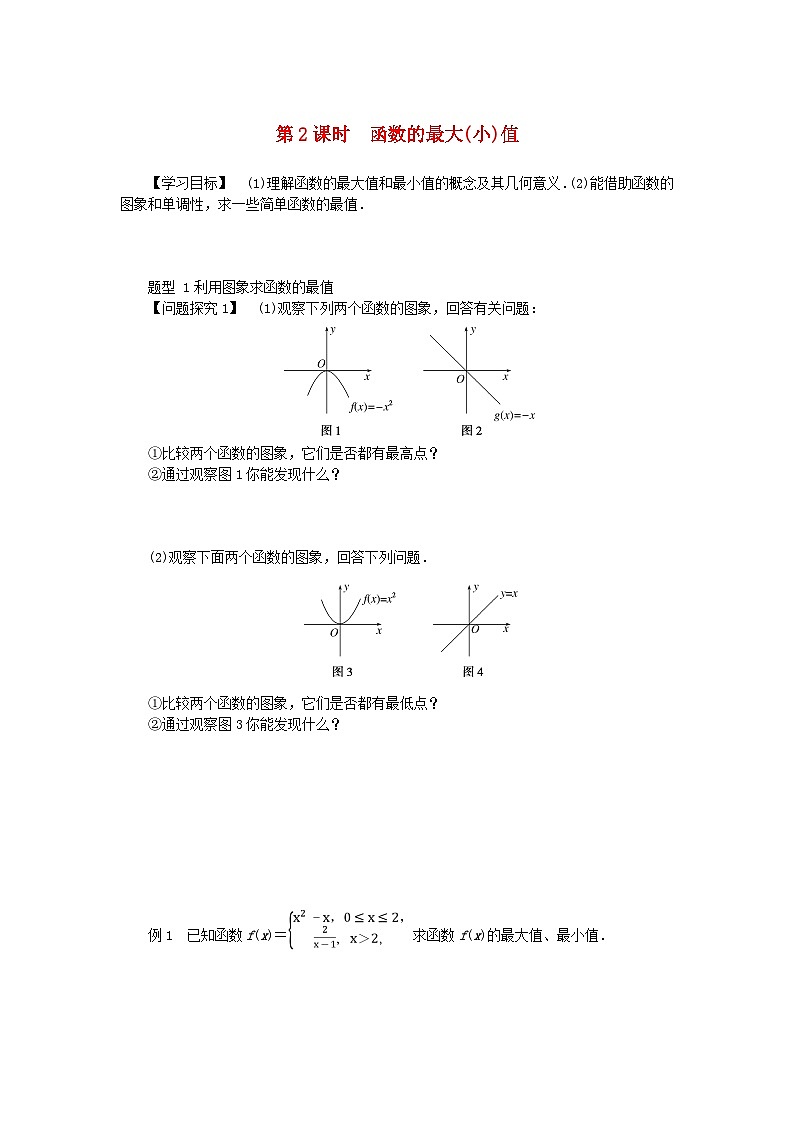 2024版新教材高中数学第三章函数的概念与性质3.2函数的基本性质3.2.1单调性与最大小值第二课时函数的最大小值导学案新人教A版必修第一册第1页