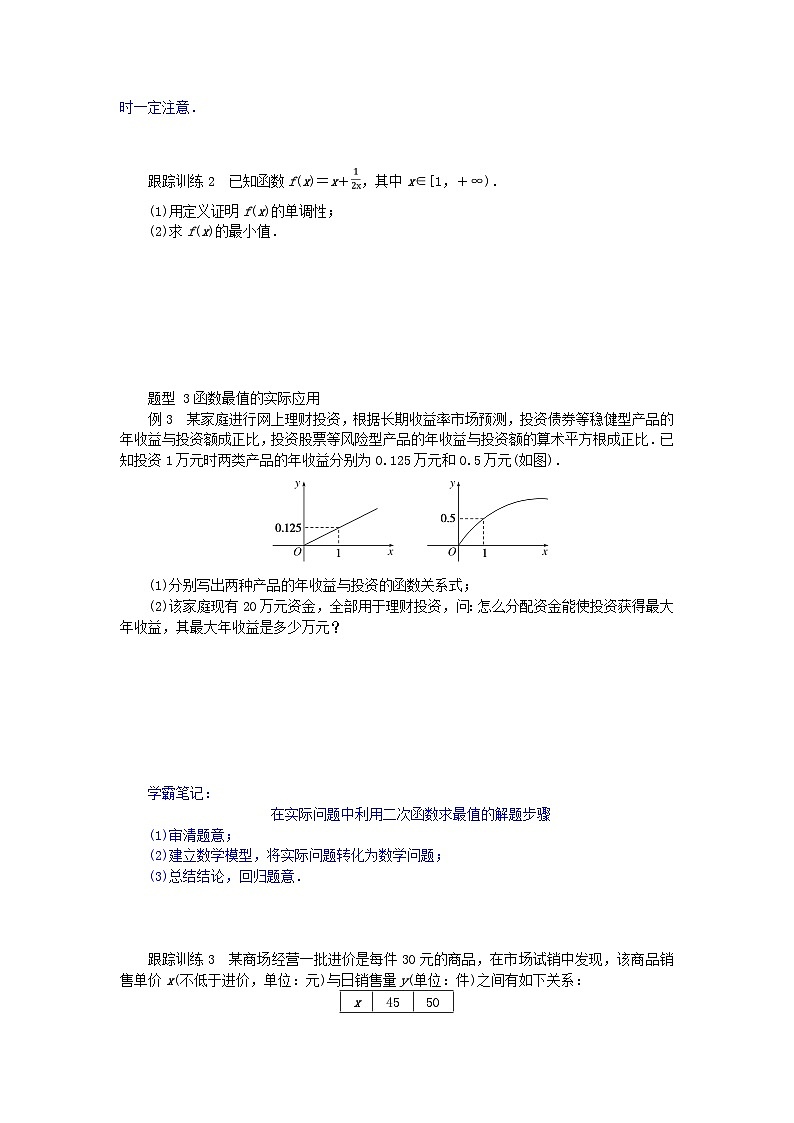 2024版新教材高中数学第三章函数的概念与性质3.2函数的基本性质3.2.1单调性与最大小值第二课时函数的最大小值导学案新人教A版必修第一册第3页