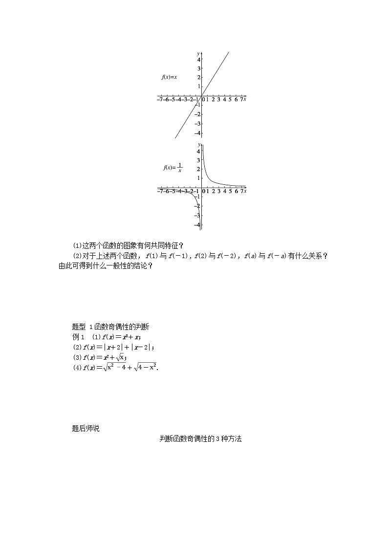2024版新教材高中数学第三章函数的概念与性质3.2函数的基本性质3.2.2奇偶性第一课时奇偶性的概念导学案新人教A版必修第一册第2页