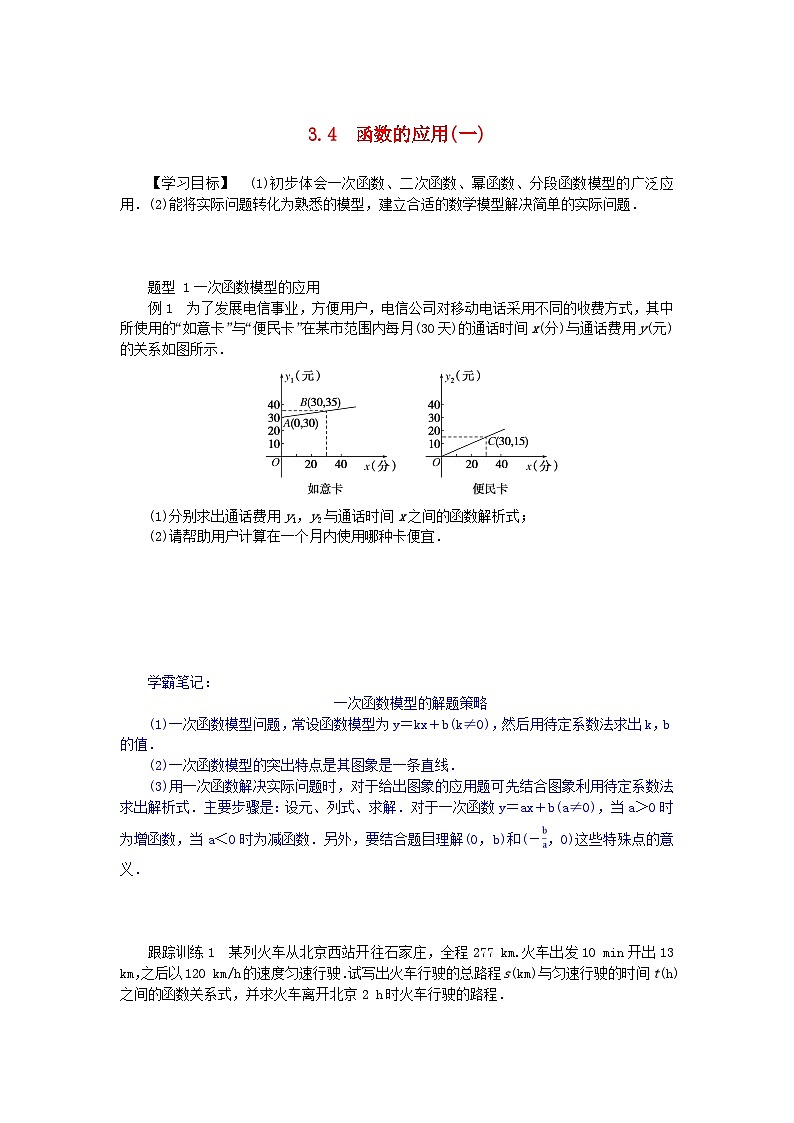 2024版新教材高中数学第三章函数的概念与性质3.4函数的应用一导学案新人教A版必修第一册第1页