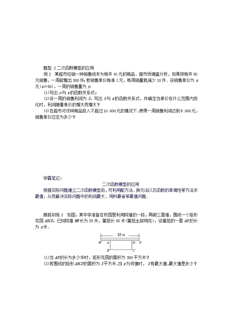 2024版新教材高中数学第三章函数的概念与性质3.4函数的应用一导学案新人教A版必修第一册第2页