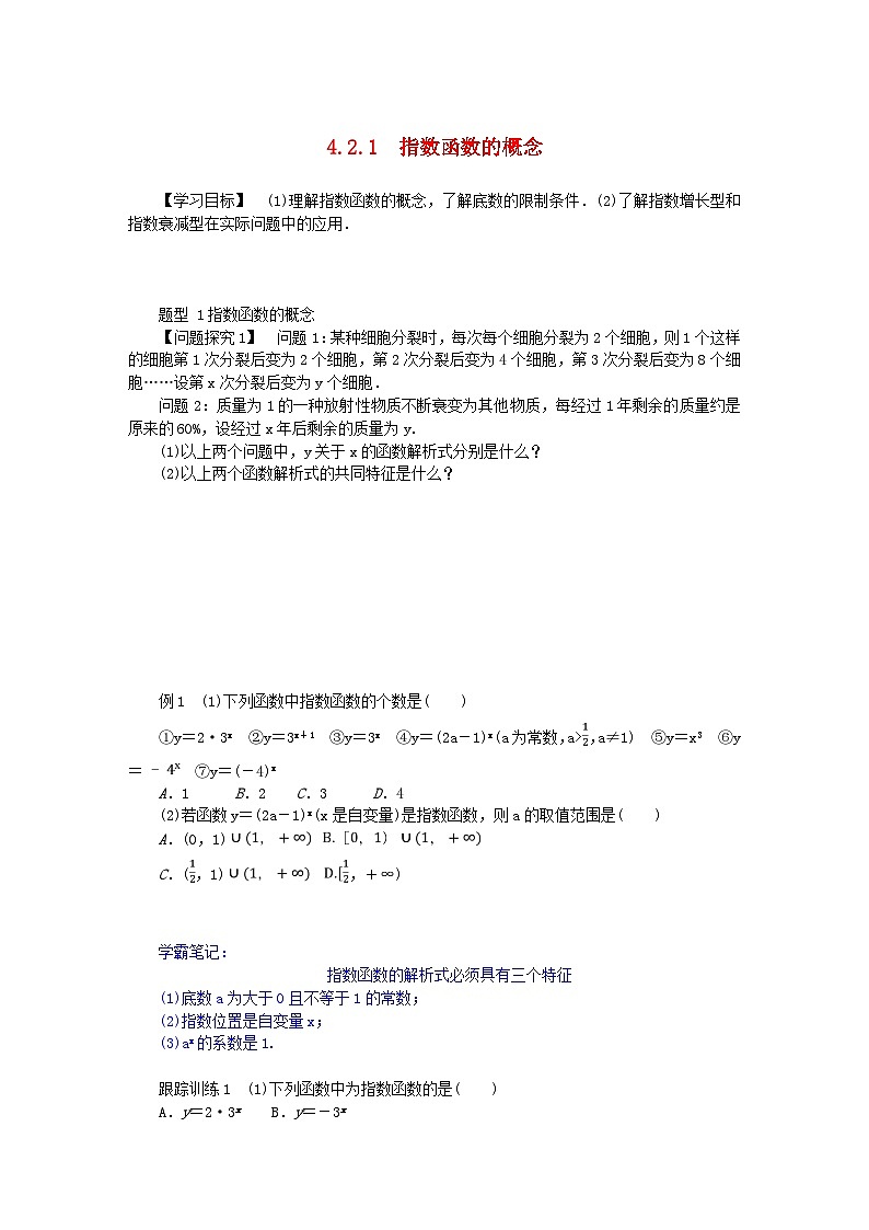 2024版新教材高中数学第四章指数函数与对数函数4.2指数函数4.2.1指数函数的概念导学案新人教A版必修第一册01