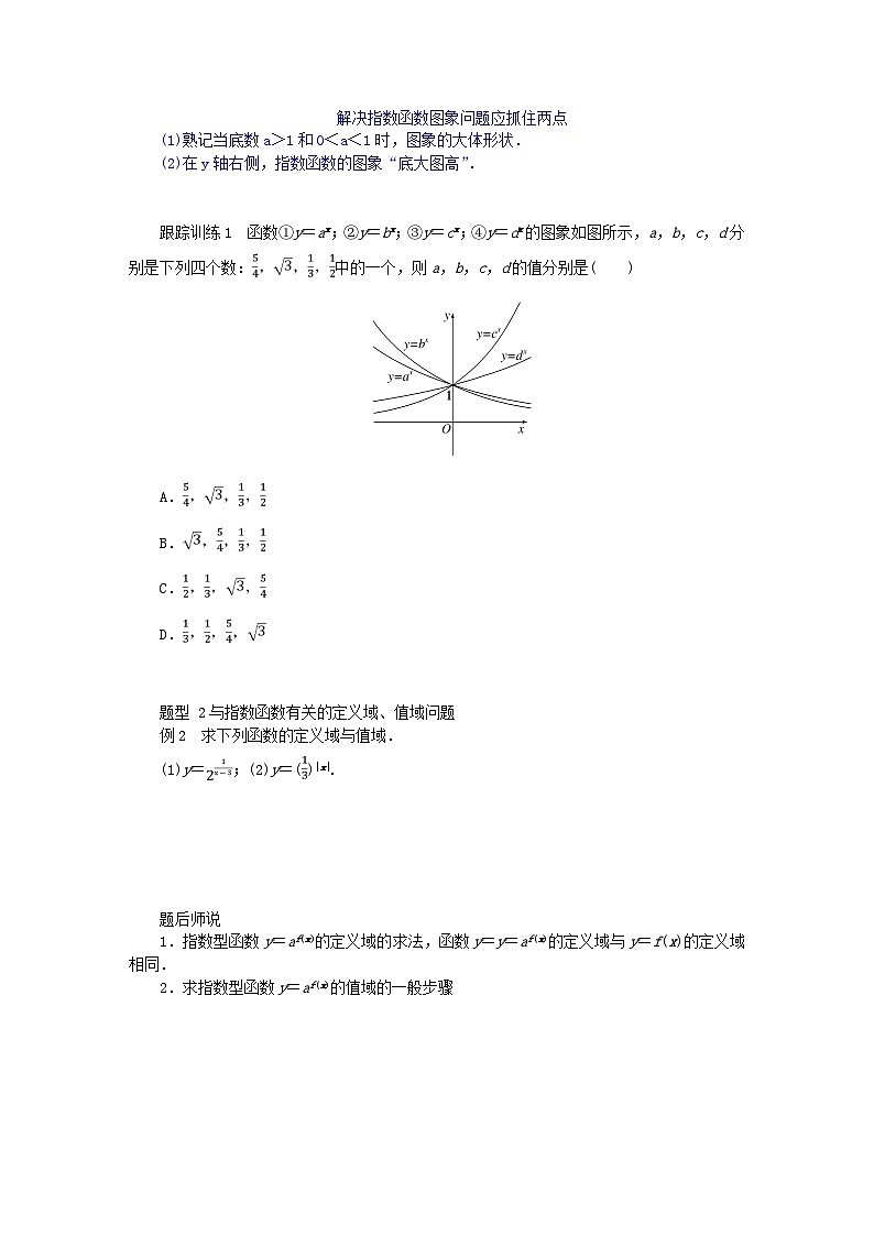 2024版新教材高中数学第四章指数函数与对数函数4.2指数函数4.2.2指数函数的图象和性质第一课时指数函数的图象和性质一导学案新人教A版必修第一册02