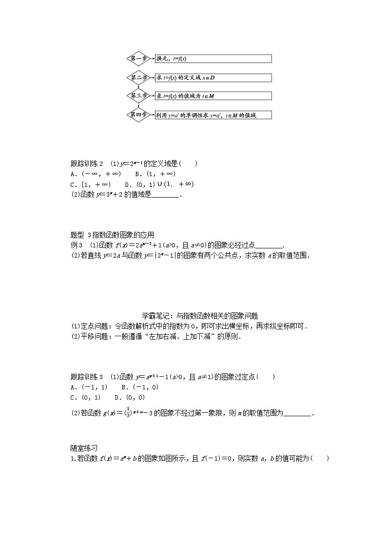 2024版新教材高中数学第四章指数函数与对数函数4.2指数函数4.2.2指数函数的图象和性质第一课时指数函数的图象和性质一导学案新人教A版必修第一册03