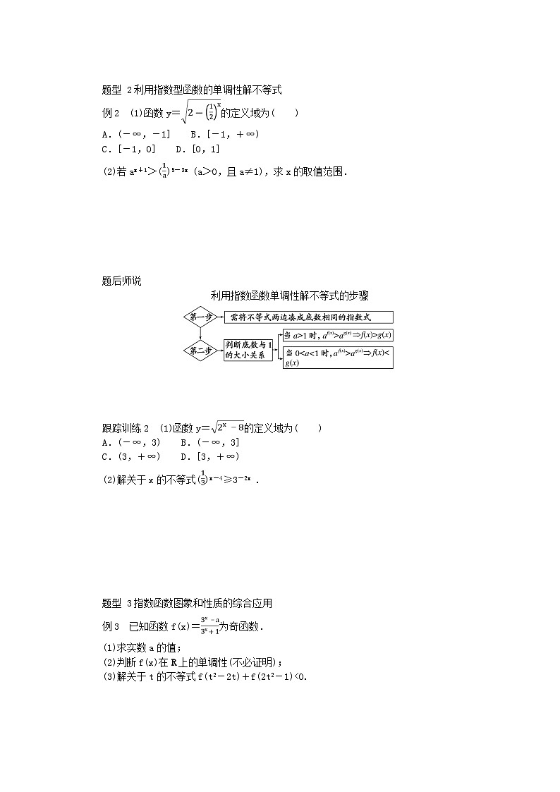 2024版新教材高中数学第四章指数函数与对数函数4.2指数函数4.2.2指数函数的图象和性质第二课时指数函数的图象和性质二导学案新人教A版必修第一册02