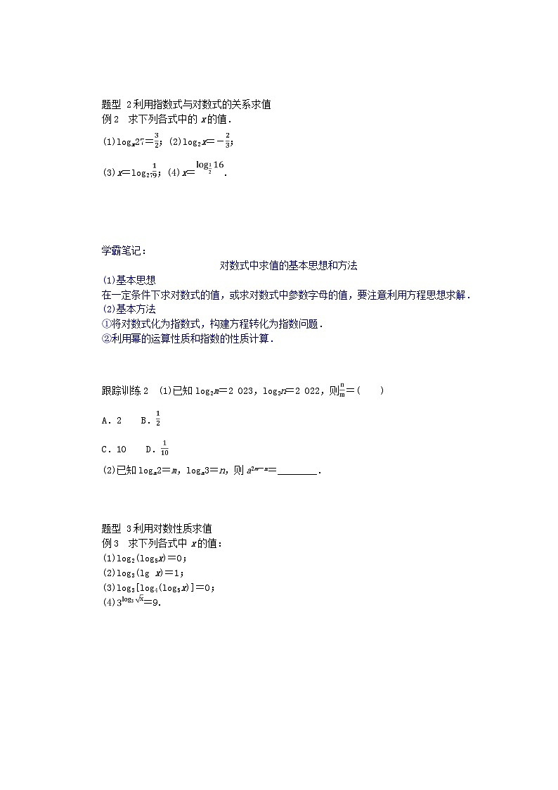 2024版新教材高中数学第四章指数函数与对数函数4.3对数4.3.1对数的概念导学案新人教A版必修第一册02