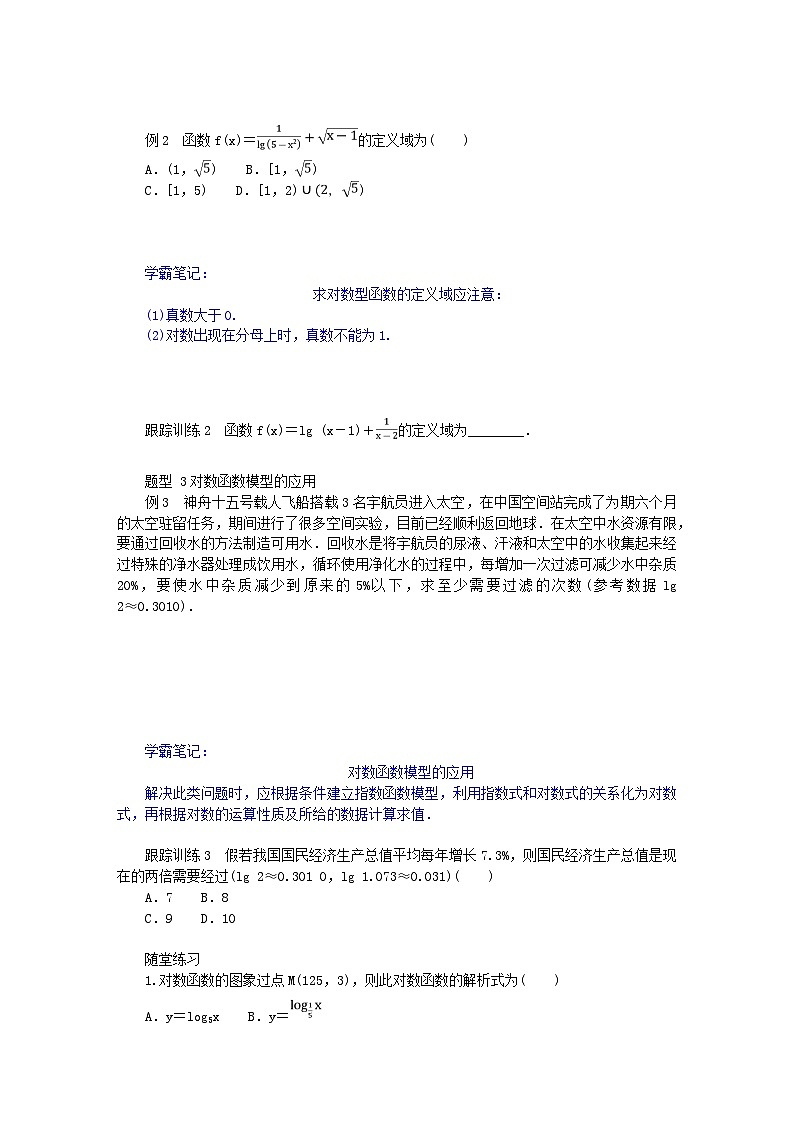 2024版新教材高中数学第四章指数函数与对数函数4.4对数函数4.4.1对数函数的概念导学案新人教A版必修第一册02