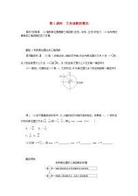 人教A版 (2019)必修 第一册5.2 三角函数的概念第一课时学案
