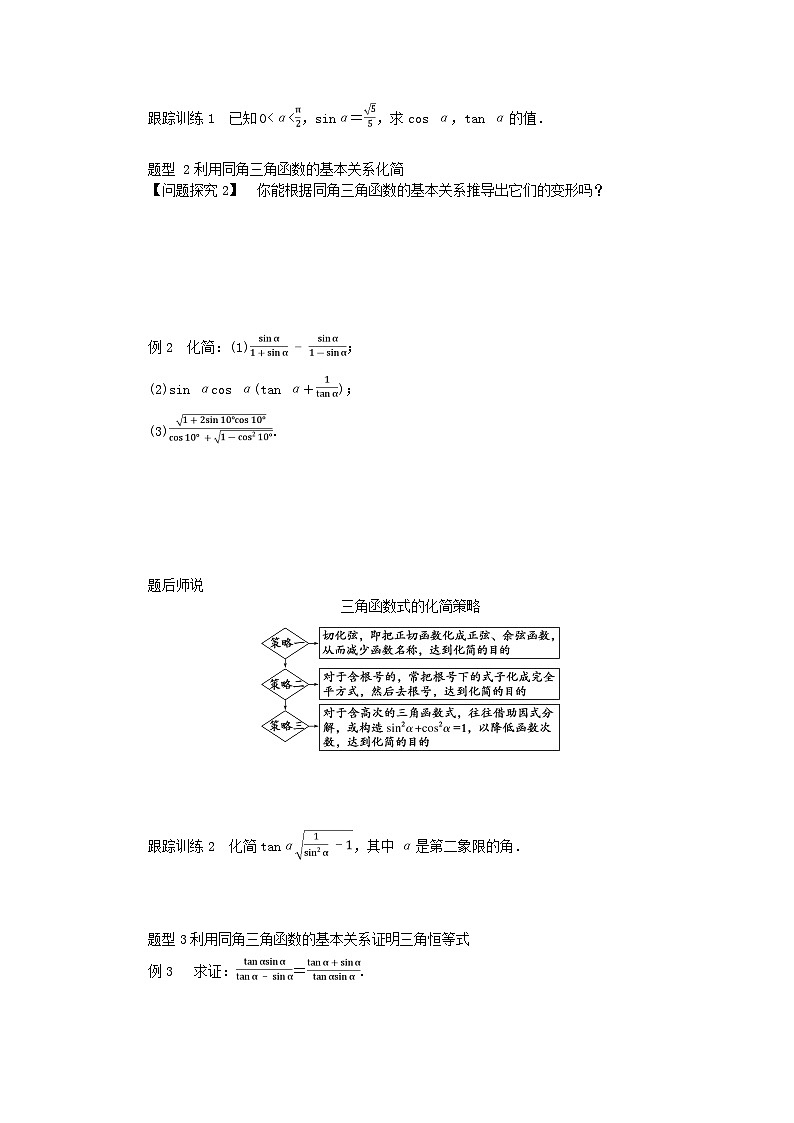 2024版新教材高中数学第五章三角函数5.2三角函数的概念5.2.2同角三角函数的基本关系导学案新人教A版必修第一册第2页