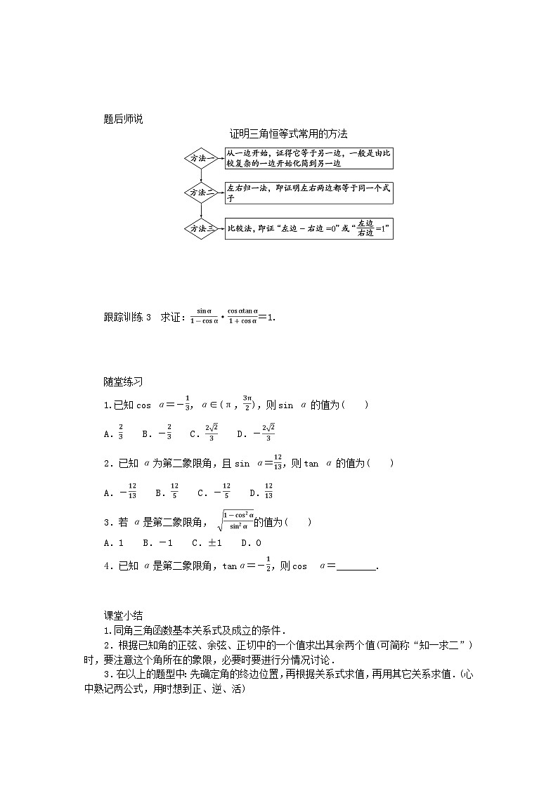 2024版新教材高中数学第五章三角函数5.2三角函数的概念5.2.2同角三角函数的基本关系导学案新人教A版必修第一册第3页