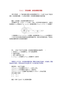 高中数学人教A版 (2019)必修 第一册5.4 三角函数的图象与性质学案