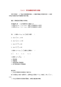 数学必修 第一册5.4 三角函数的图象与性质学案及答案