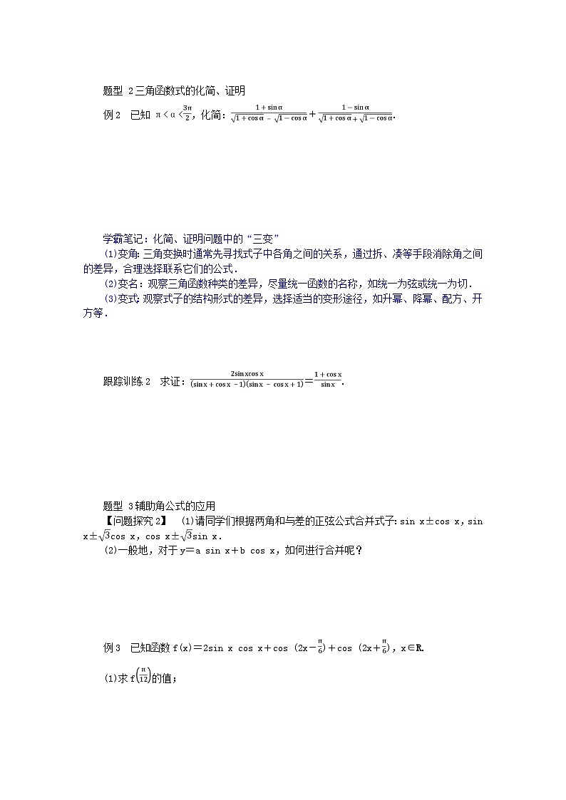 2024版新教材高中数学第五章三角函数5.5三角恒等变换5.5.2简单的三角恒等变换导学案新人教A版必修第一册第2页