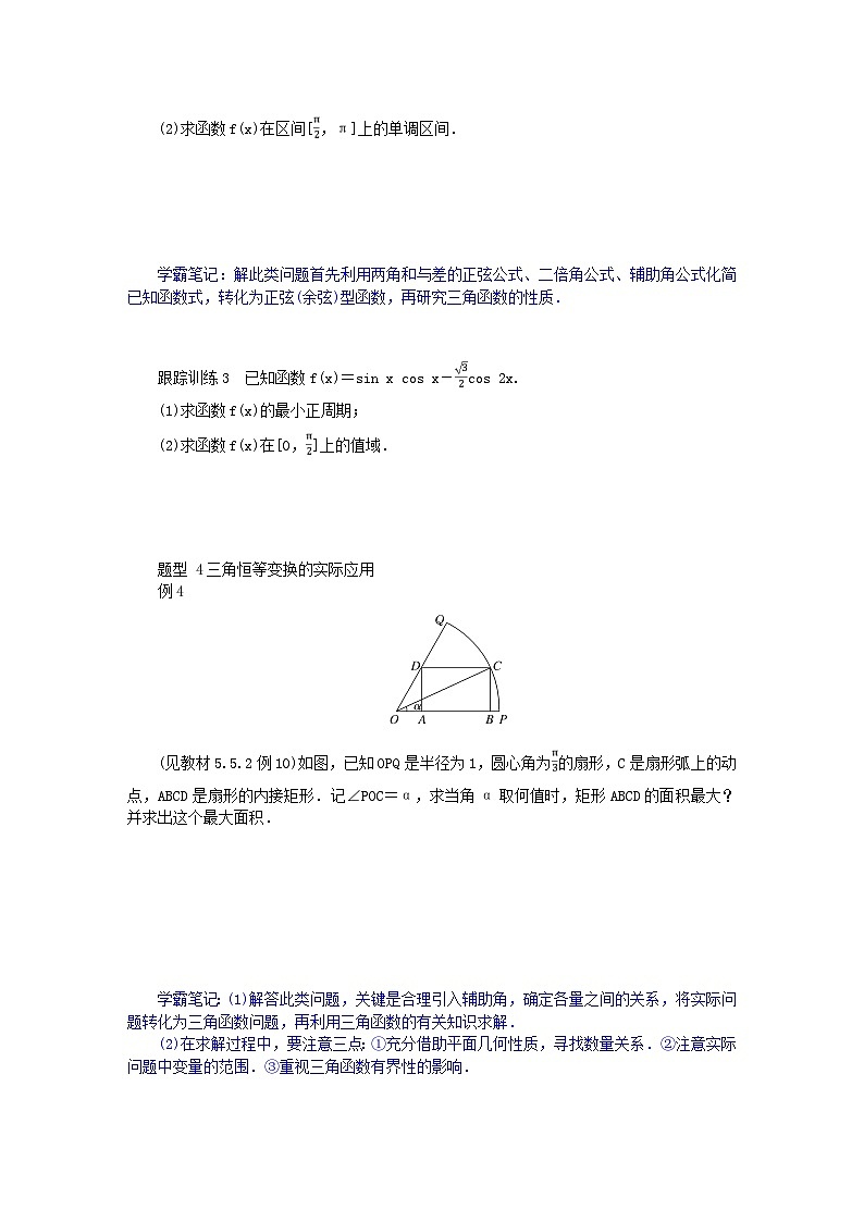2024版新教材高中数学第五章三角函数5.5三角恒等变换5.5.2简单的三角恒等变换导学案新人教A版必修第一册第3页