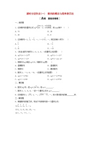 数学选择性必修 第二册4.1 数列的概念一课一练