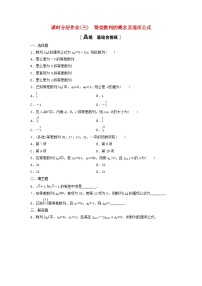 高中数学人教A版 (2019)选择性必修 第二册4.2 等差数列练习