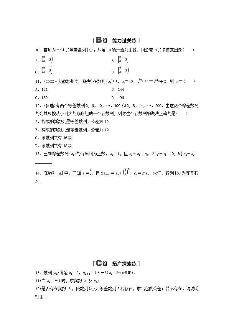 新教材2023年秋高中数学课时分层作业3等差数列的概念及通项公式新人教A版选择性必修第二册02