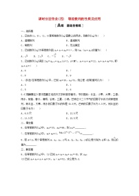 人教A版 (2019)选择性必修 第二册4.2 等差数列练习