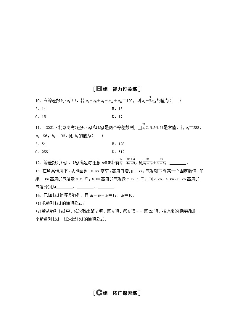 新教材2023年秋高中数学课时分层作业4等差数列的性质及应用新人教A版选择性必修第二册第2页
