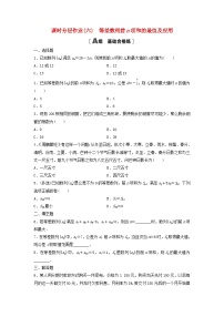 高中数学人教A版 (2019)选择性必修 第二册第四章 数列4.2 等差数列课时练习