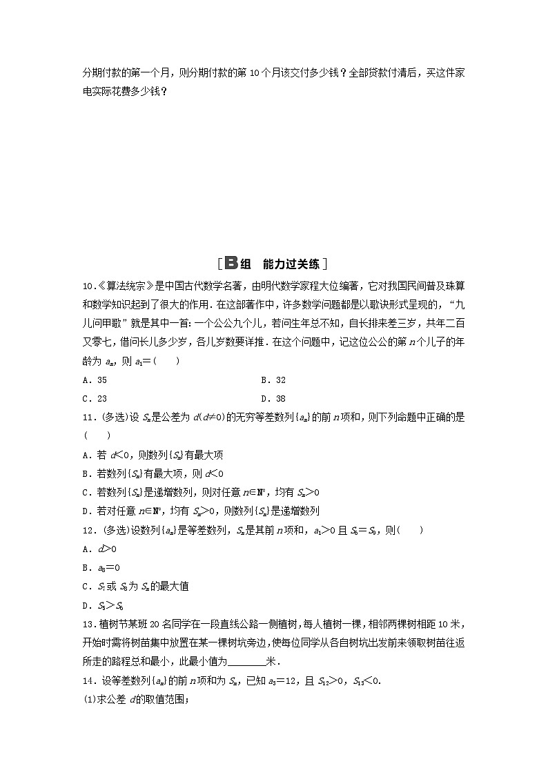 新教材2023年秋高中数学课时分层作业6等差数列前n项和的最值及应用新人教A版选择性必修第二册第2页