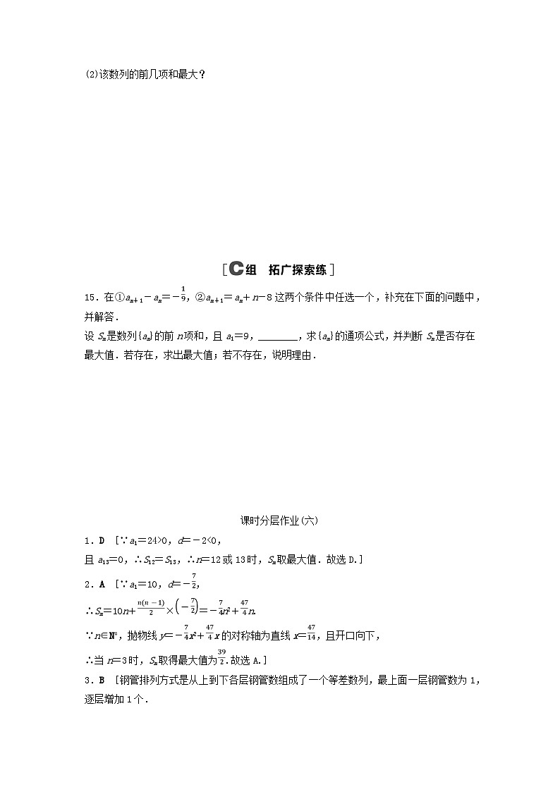 新教材2023年秋高中数学课时分层作业6等差数列前n项和的最值及应用新人教A版选择性必修第二册第3页