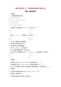 人教A版 (2019)选择性必修 第二册4.3 等比数列精练