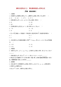 人教A版 (2019)选择性必修 第二册4.3 等比数列测试题