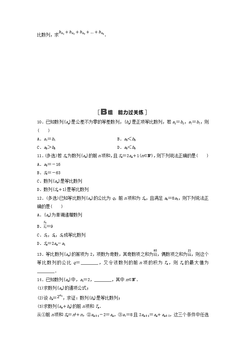 新教材2023年秋高中数学课时分层作业10等比数列前n项和的性质及应用新人教A版选择性必修第二册第2页
