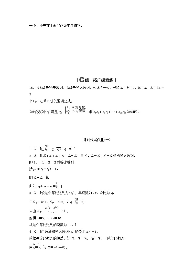 新教材2023年秋高中数学课时分层作业10等比数列前n项和的性质及应用新人教A版选择性必修第二册第3页