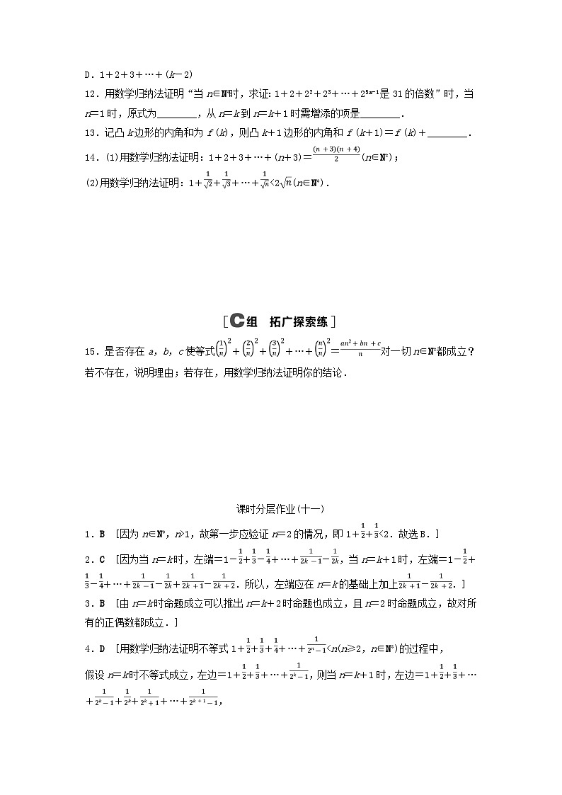 新教材2023年秋高中数学课时分层作业11数学归纳法新人教A版选择性必修第二册03