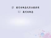 新教材適用2023_2024學年高中數(shù)學第1章數(shù)列1數(shù)列的概念及其函數(shù)特性1.1數(shù)列的概念課件北師大版選擇性必修第二冊